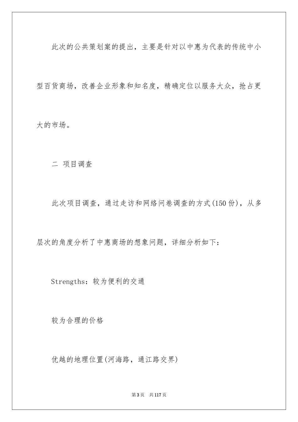 2024公关活动策划书_1_第3页