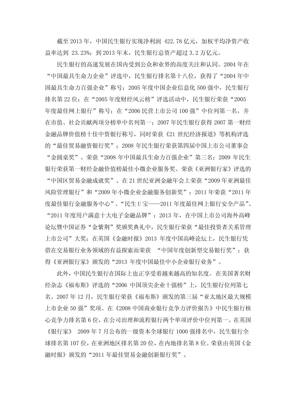 中国民生银行校园全国统一招聘考试机试系统软件内容笔试科目内部题库_第2页