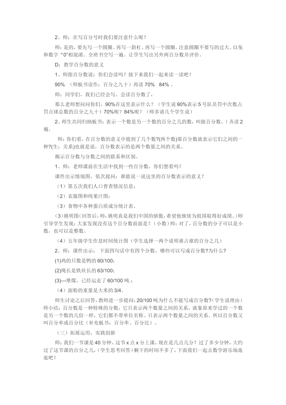 百分数的认识教学设计_第2页