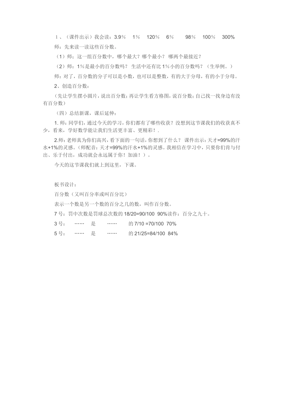百分数的认识教学设计_第3页