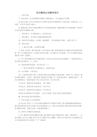 百分数的认识教学设计