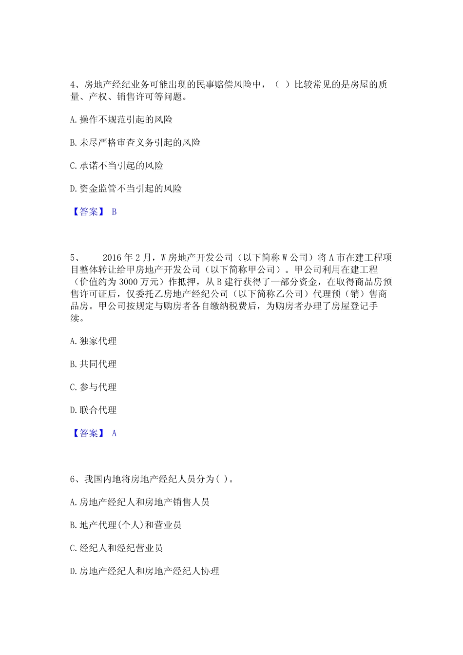 2023年房地产经纪人之职业导论通关考试题库带答案解析 _第2页