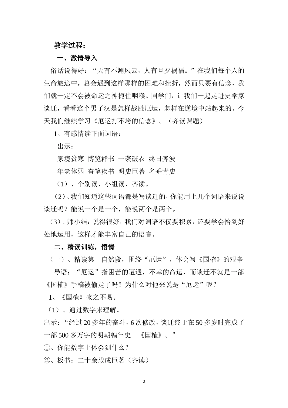 厄运打不垮的信念教学设计_第2页