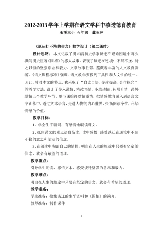 厄运打不垮的信念教学设计