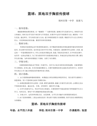 张朋飞送教下乡-篮球：原地双手胸前传接球