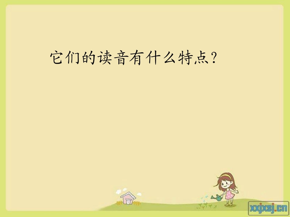 人教版小学二年级上册语文园地四教案PPT_第3页