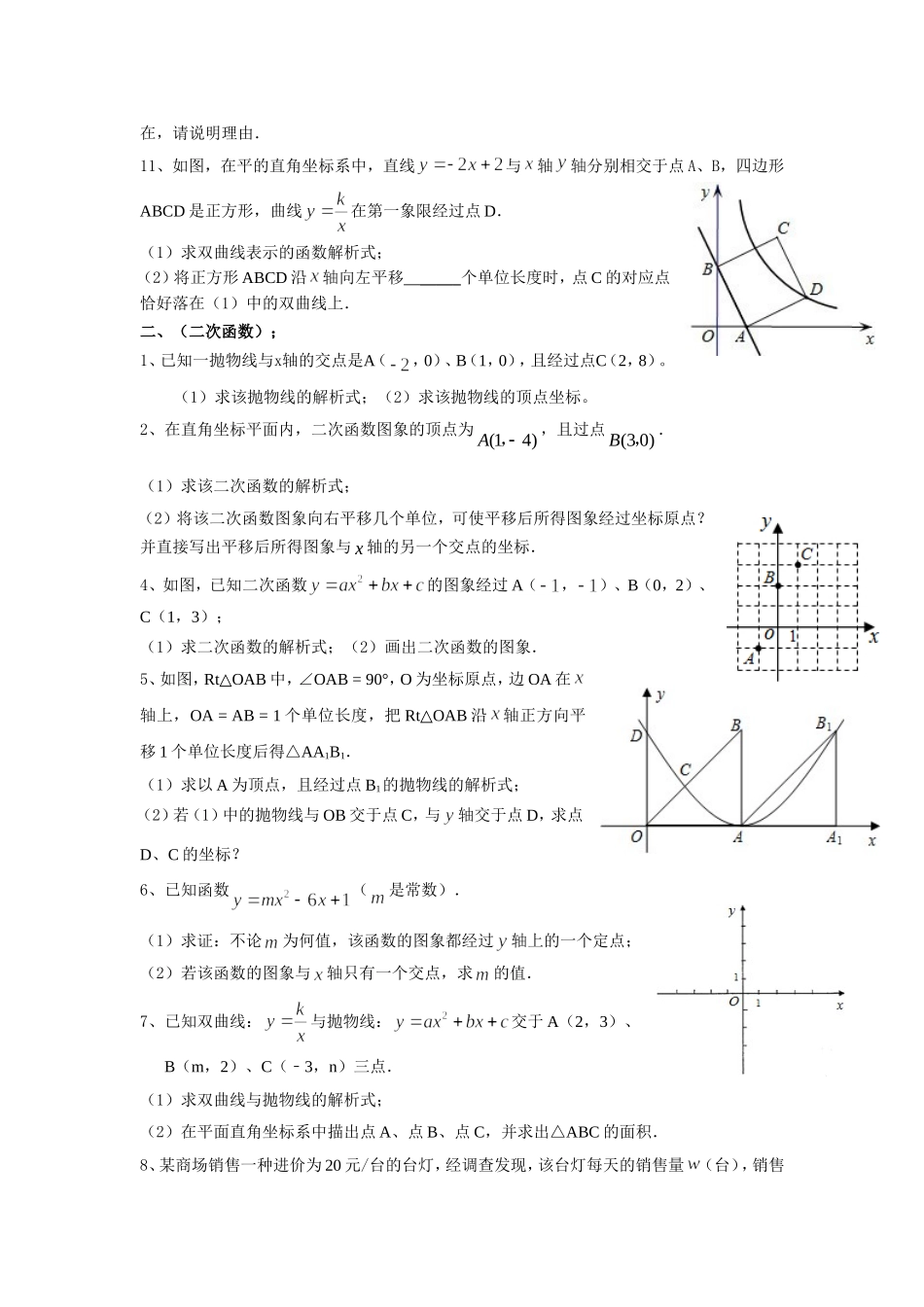 中考数学常考考点（函数部分）_第3页