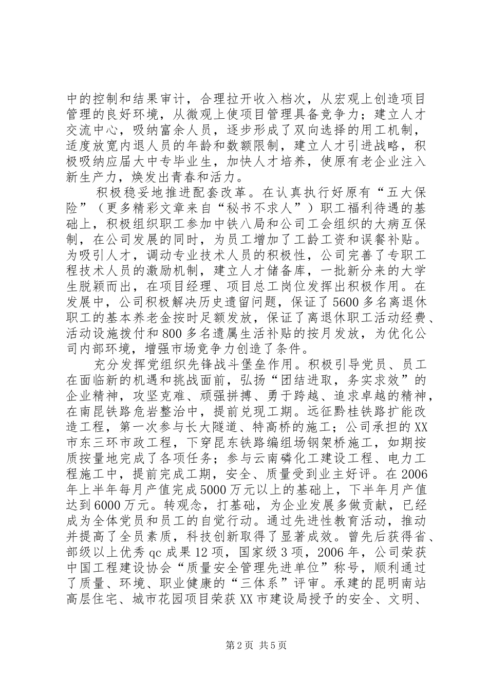 六中全会学习心得_第2页