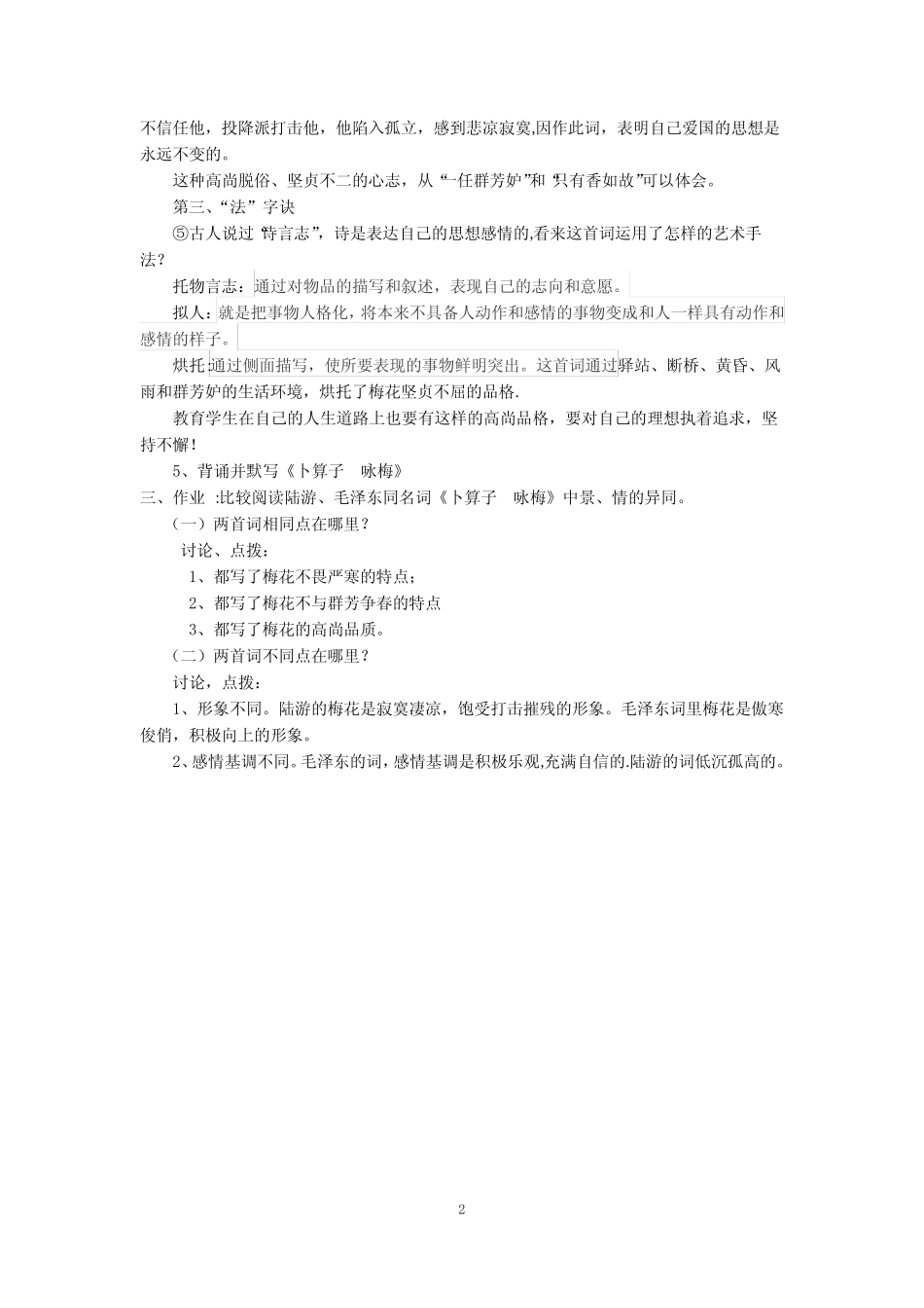 《卜算子-咏梅》教案 _第2页