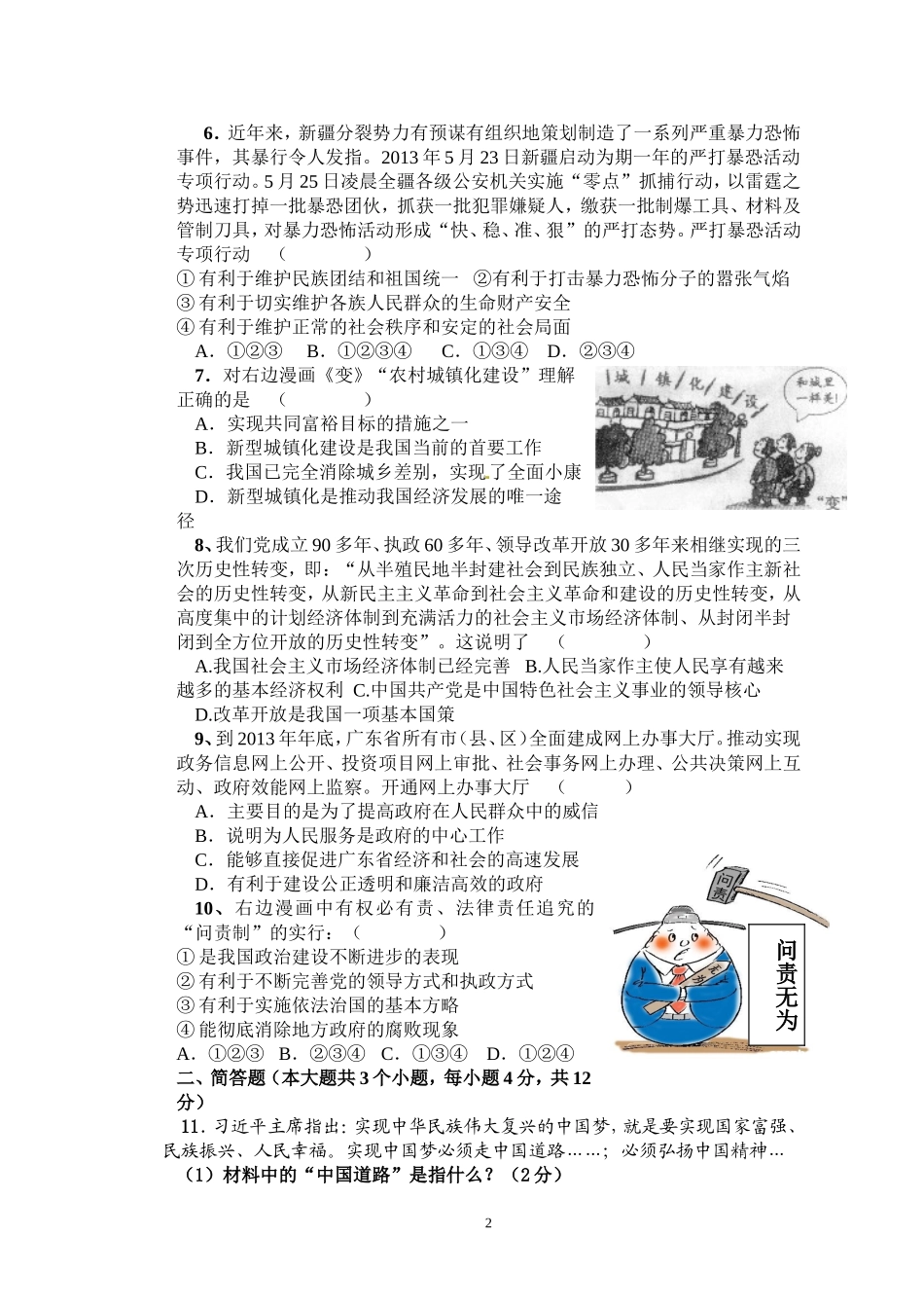 2015级七校联盟思想品德（九年级上）半期测试题_第2页