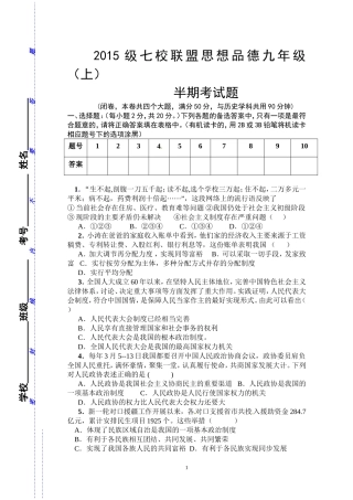 2015级七校联盟思想品德（九年级上）半期测试题