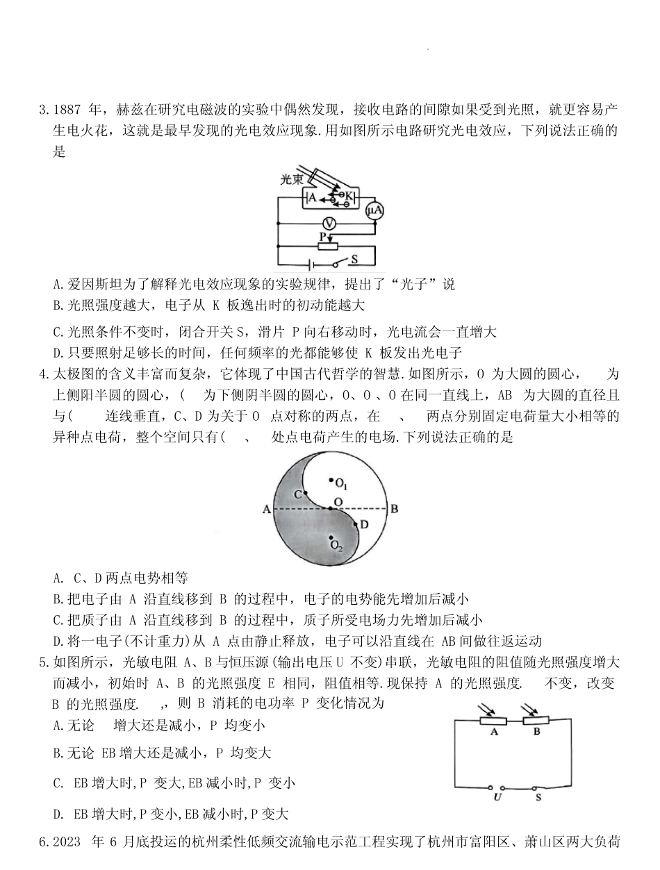 2024届湖北七市州教科研协作体高三下学期3月二模物理试题含答案_第2页