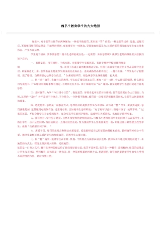 魏书生教育学生的九大绝招
