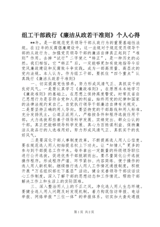 组工干部践行《廉洁从政若干准则》个人心得