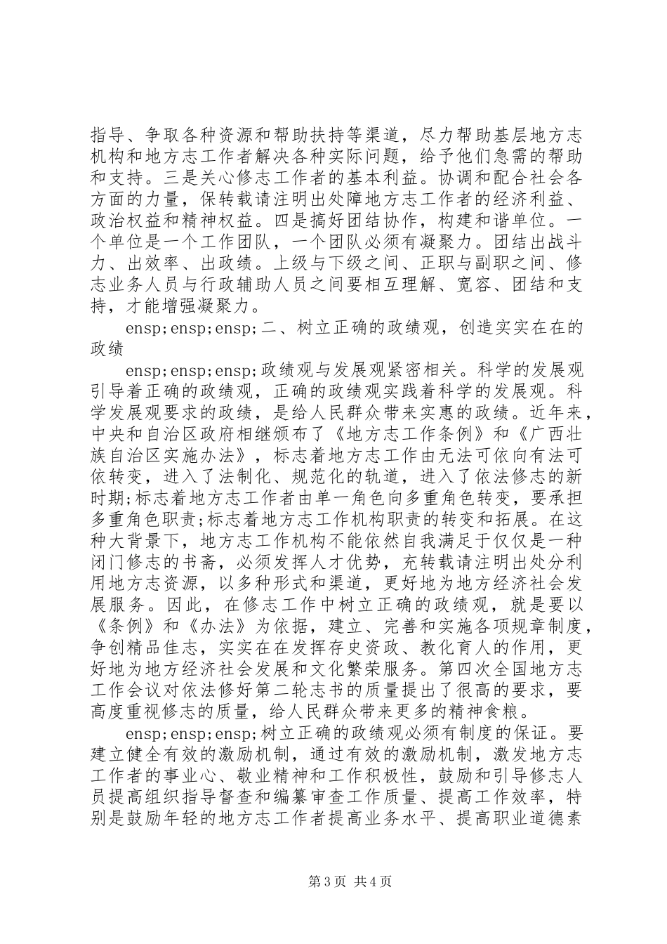 如何树立正确的政绩观心得体会_第3页
