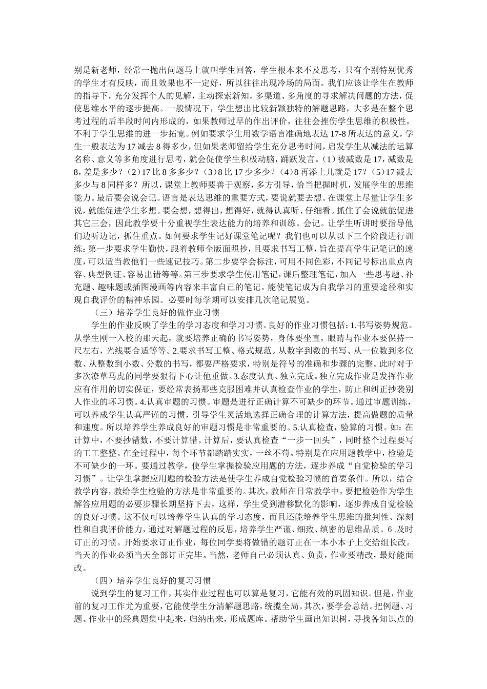 学生有效学习数学习惯的研究_第2页