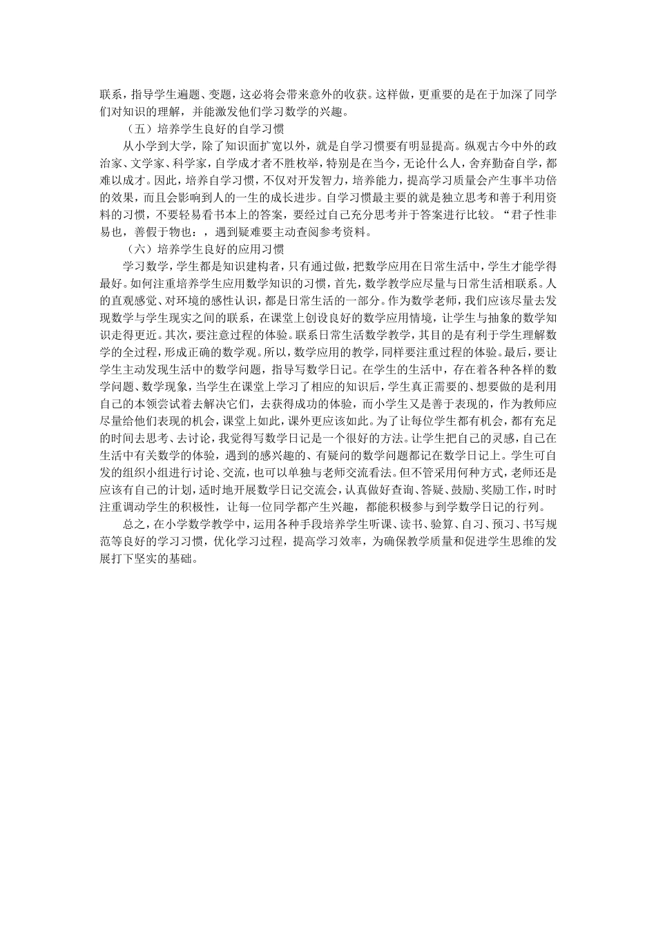 学生有效学习数学习惯的研究_第3页
