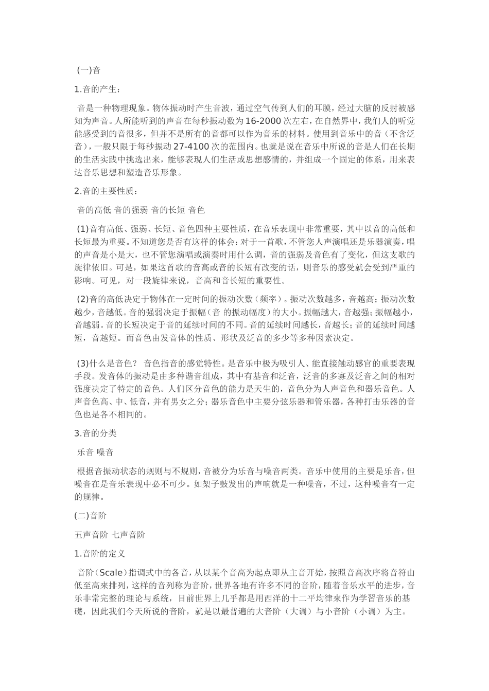 基础乐理知识资料页_第1页