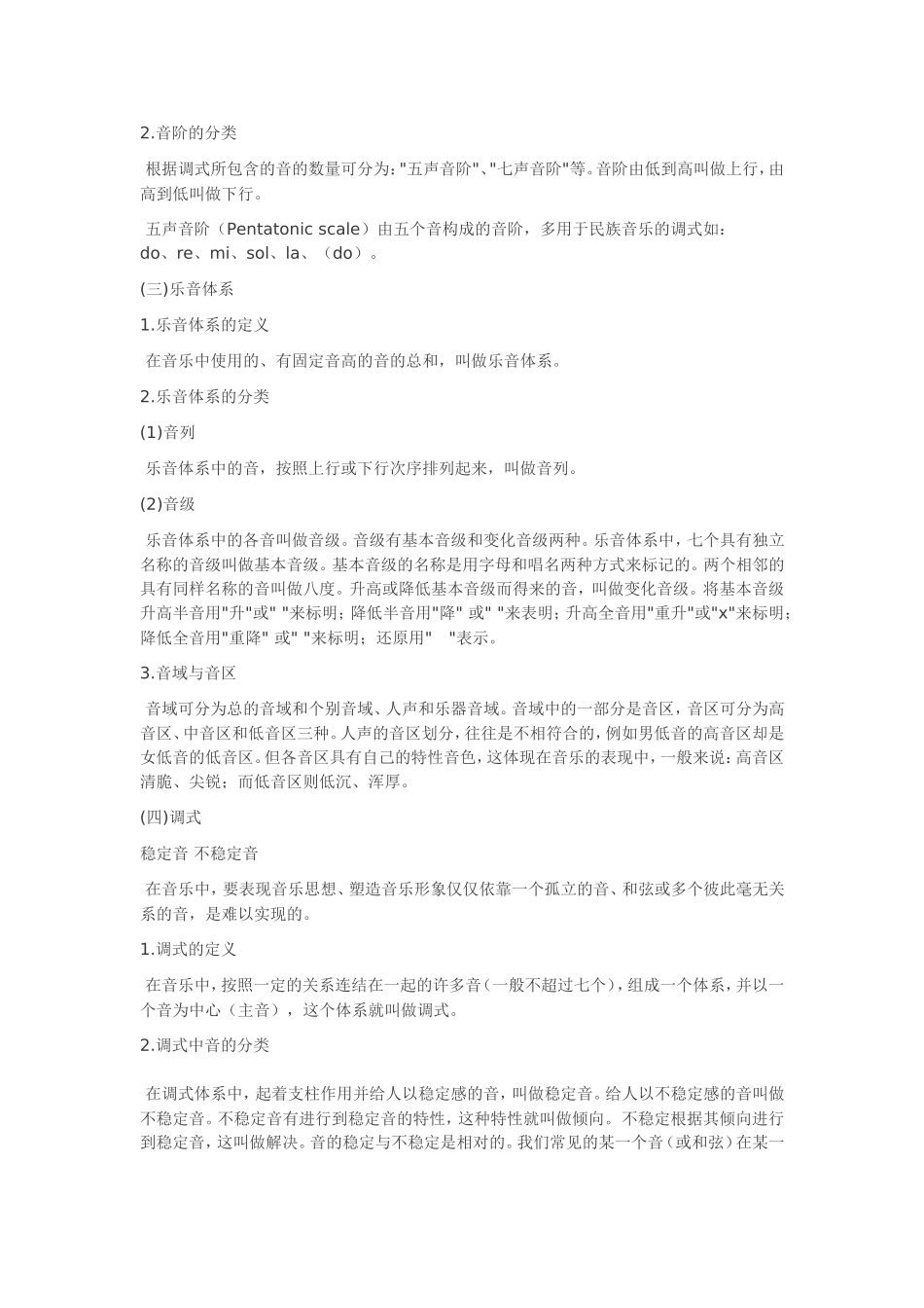 基础乐理知识资料页_第2页