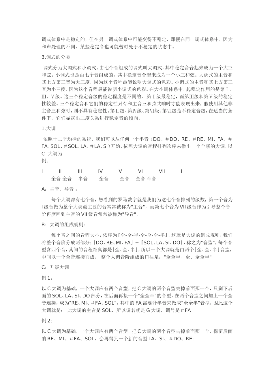 基础乐理知识资料页_第3页