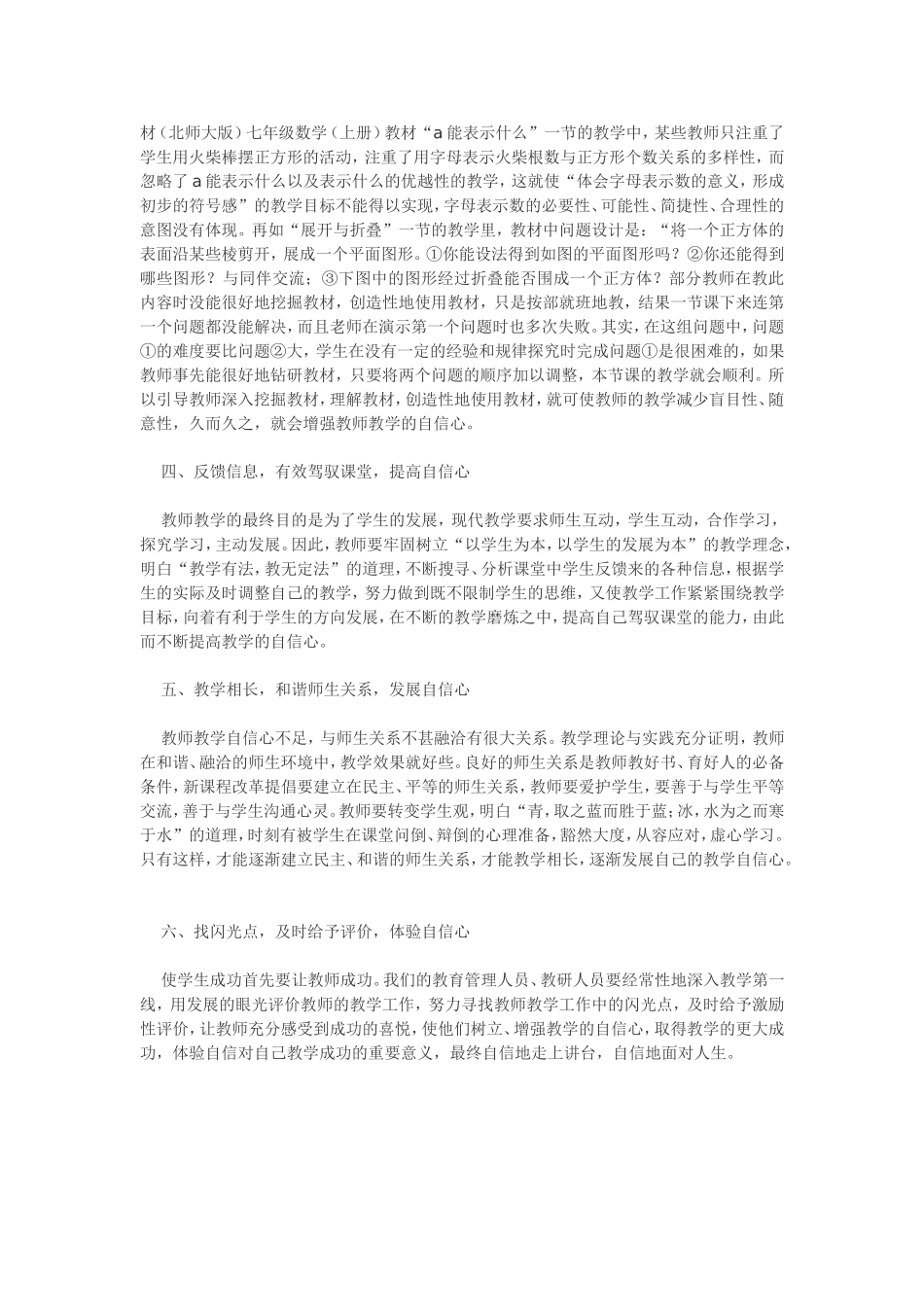 谈教师教学自信心的培养_第2页