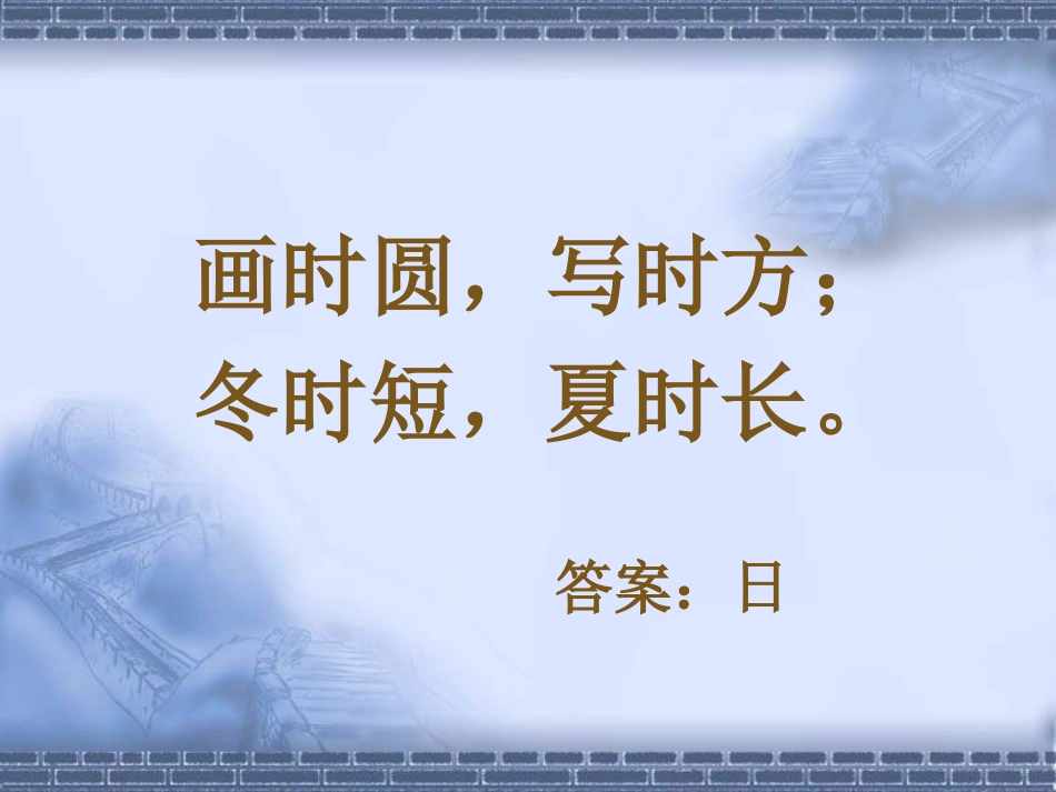 人教版小学语文五年级《有趣的汉字》课件_第3页