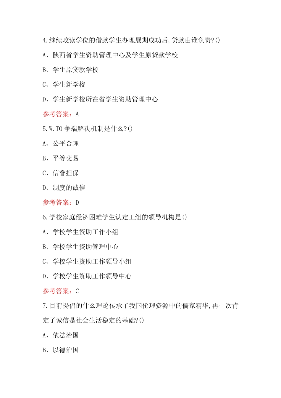 2024年大学生助学贷款知识竞赛题库及答案(真题版) _第2页