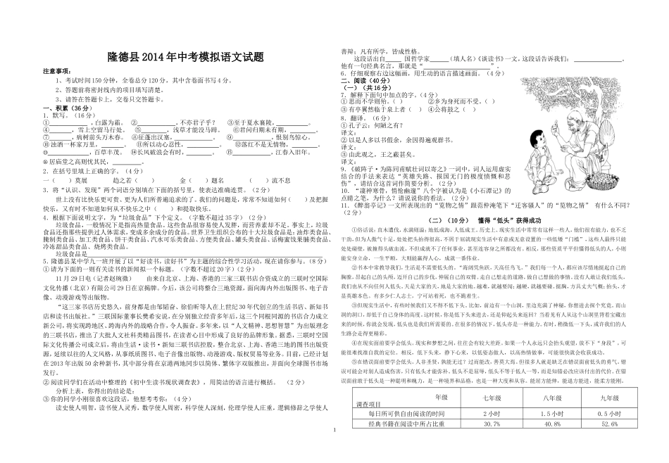 隆德县2014年中考模拟语文试卷_第1页