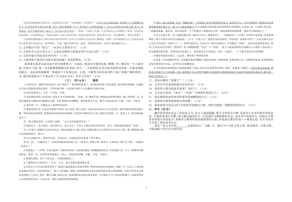 隆德县2014年中考模拟语文试卷_第2页