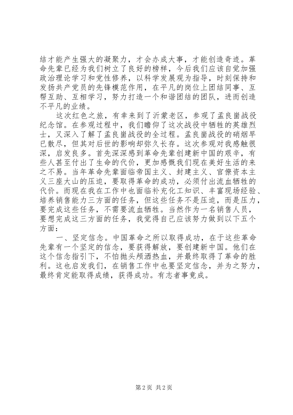 红色学习活动心得体会_第2页