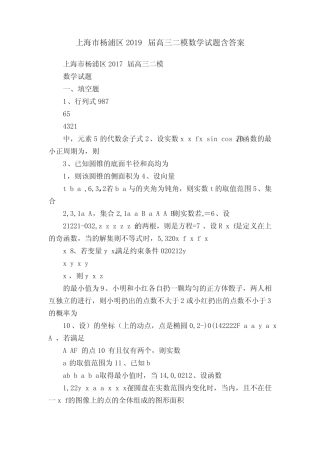 上海市杨浦区2019届高三二模数学试题含答案 