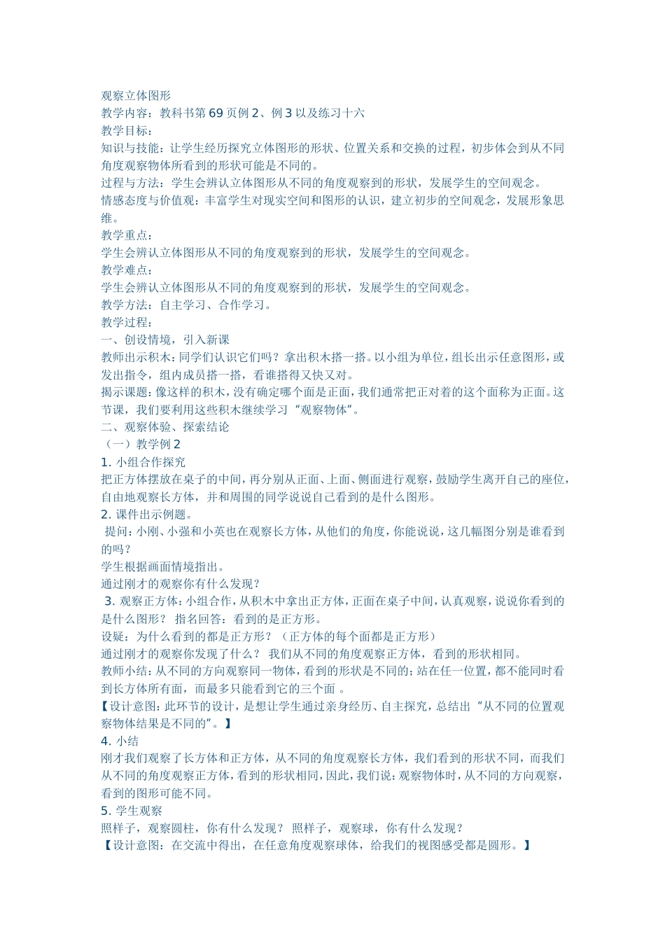 观察立体图形_第1页