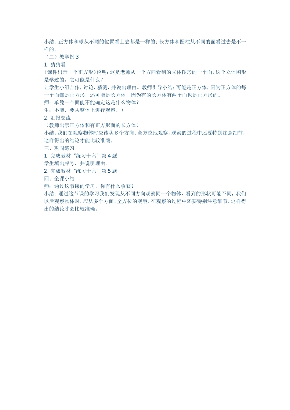 观察立体图形_第2页