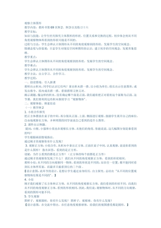 观察立体图形