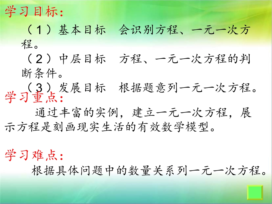 识别一元一次方程_第2页