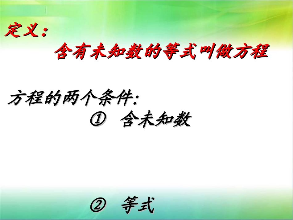 识别一元一次方程_第3页