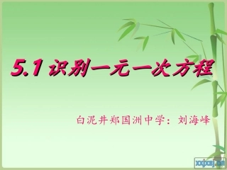 识别一元一次方程