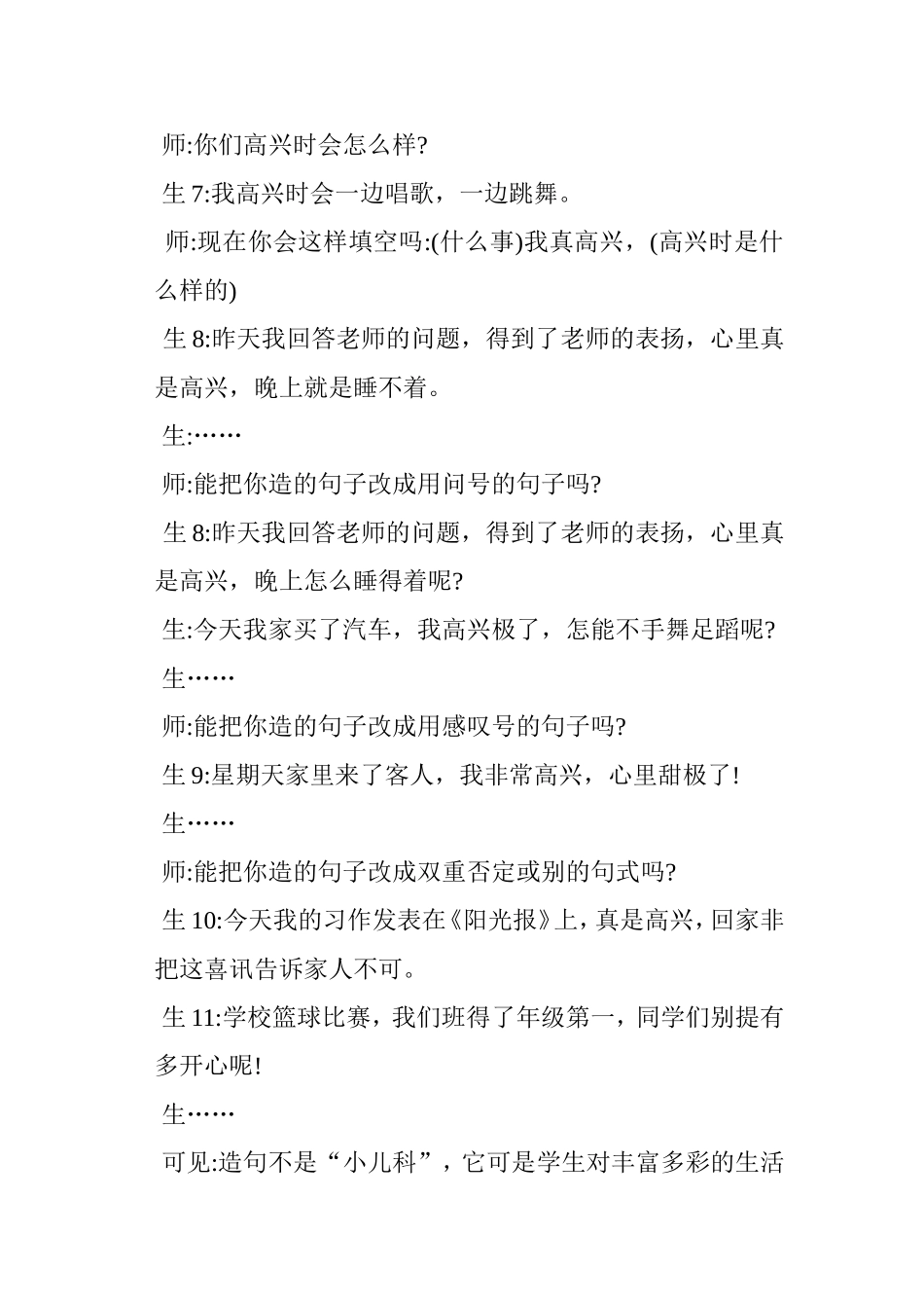 小学语文教学中的小妙招_第3页