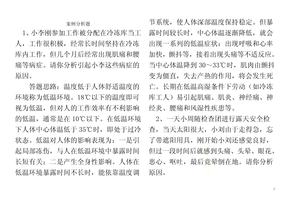 安全生产案例分析试题- _第2页