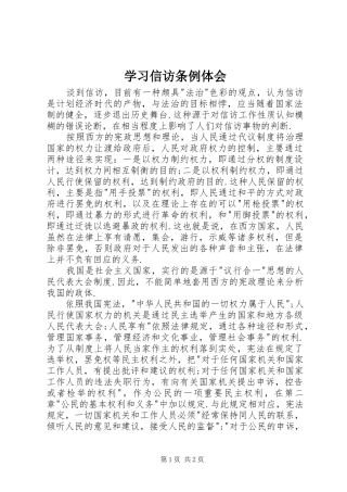 学习信访条例体会