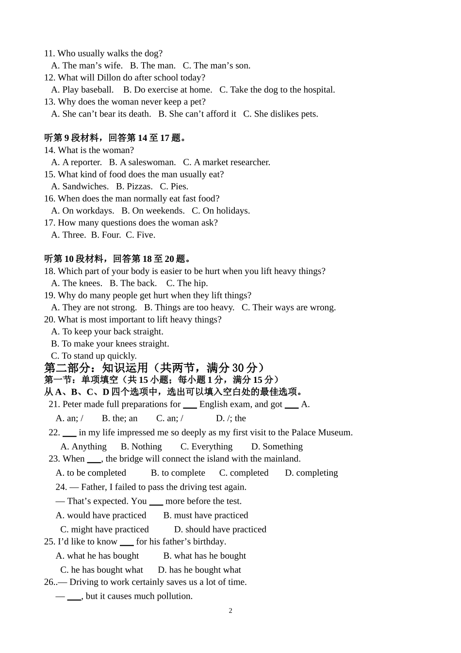 高二上第三次月考英语试卷_第2页