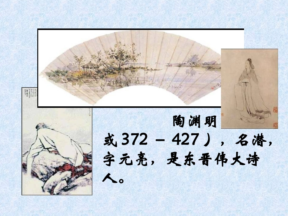 桃花源记 (3)_第2页