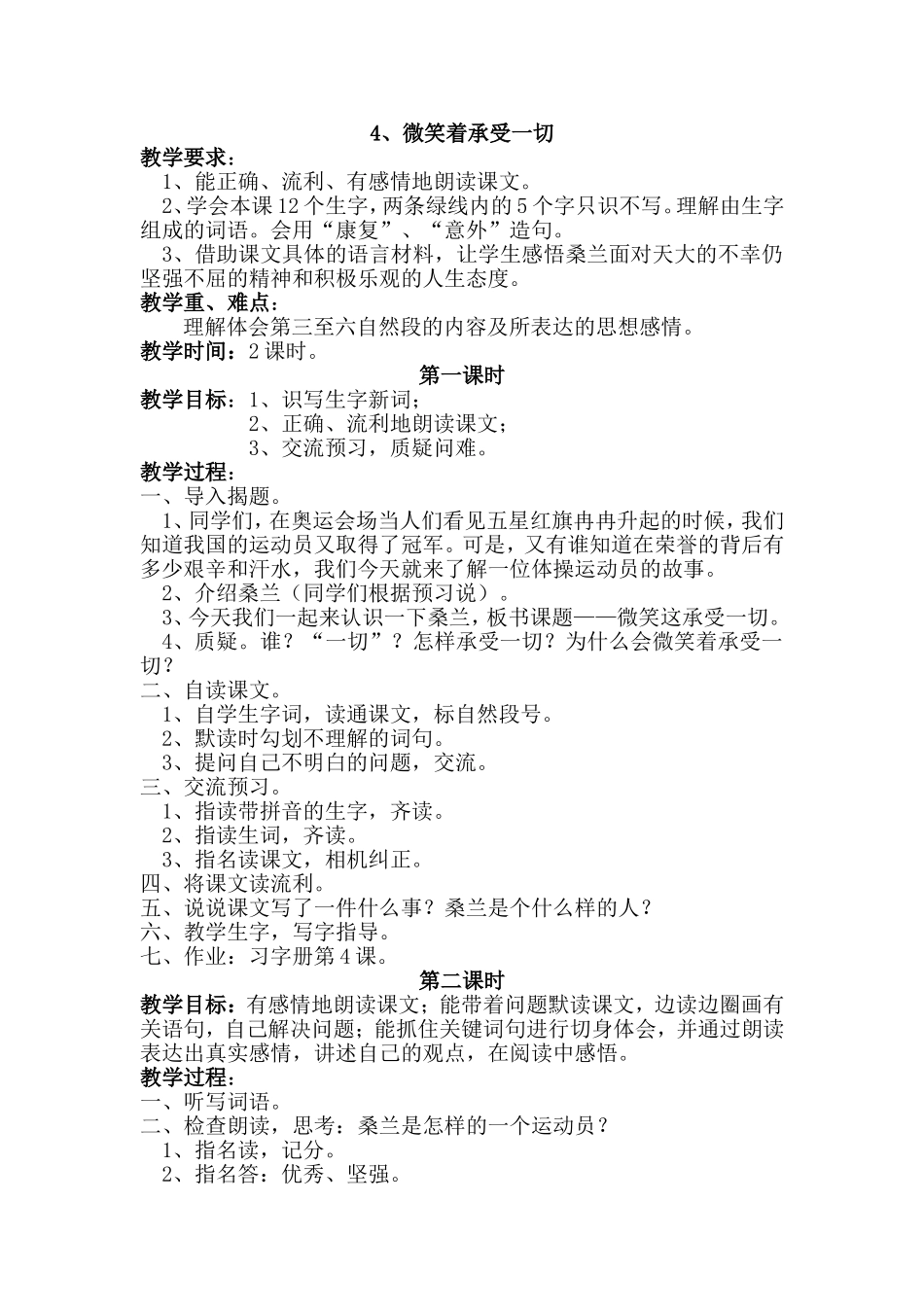 微笑着承受一切_第1页