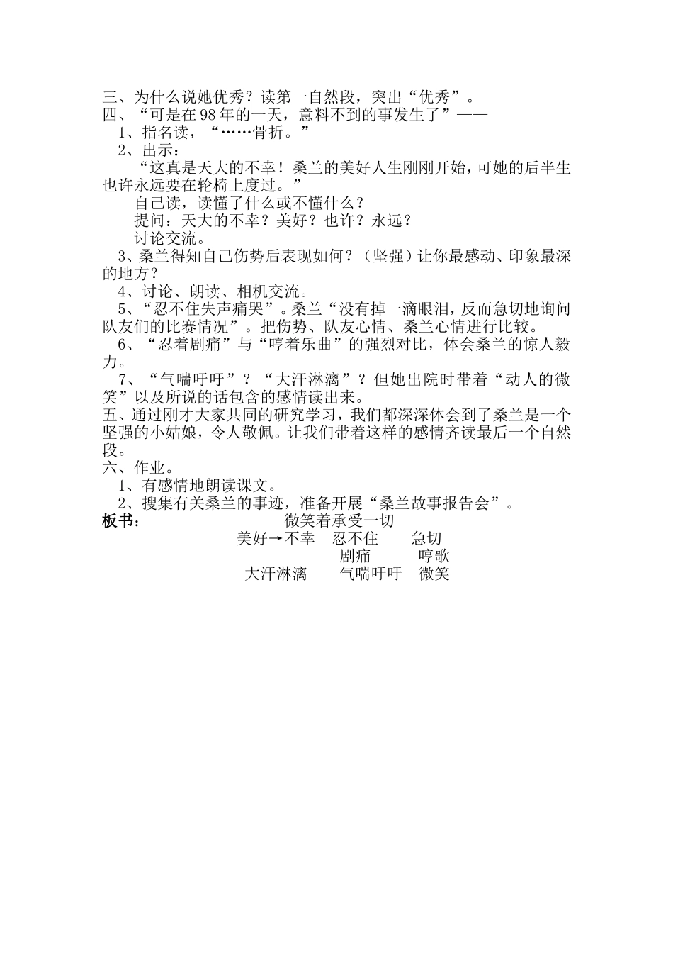 微笑着承受一切_第2页