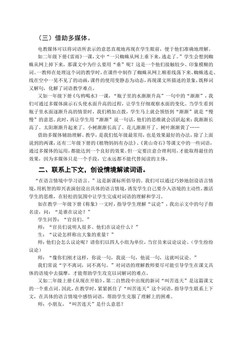 浅谈如何进行低年级的词语教学_第2页