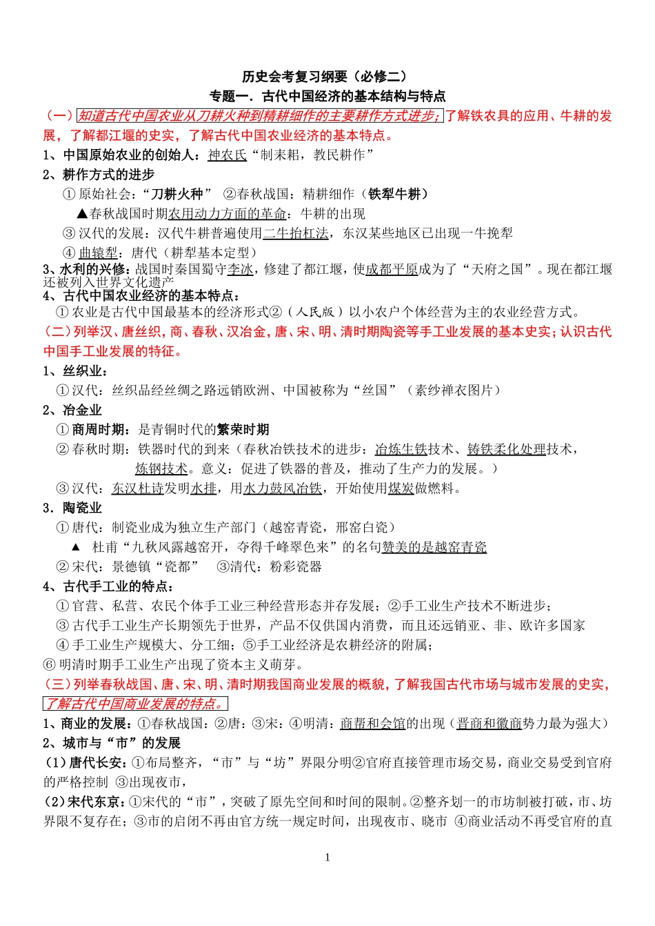 历史会考复习纲要（必修二）_第1页