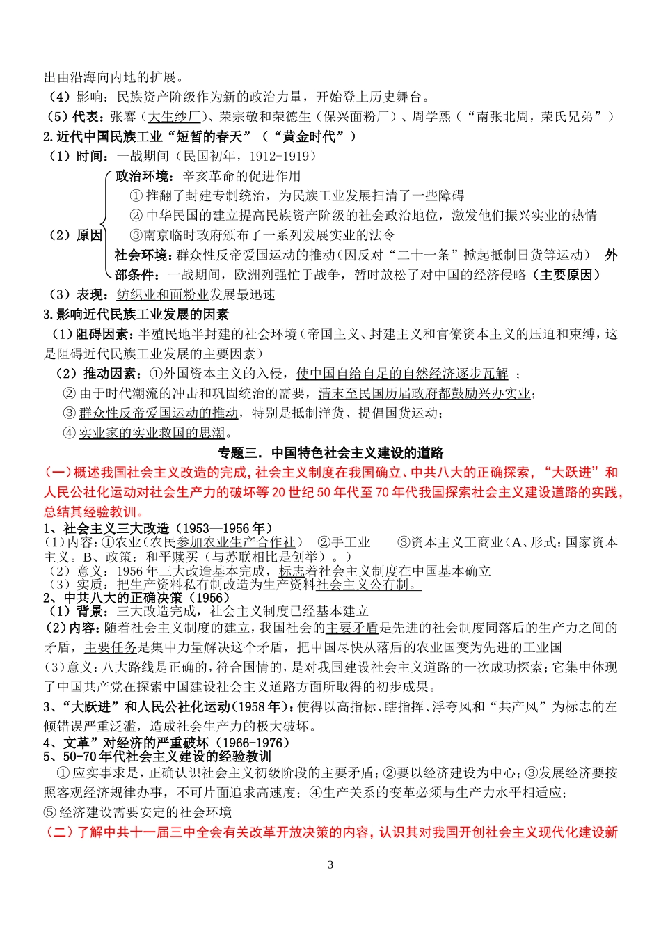 历史会考复习纲要（必修二）_第3页