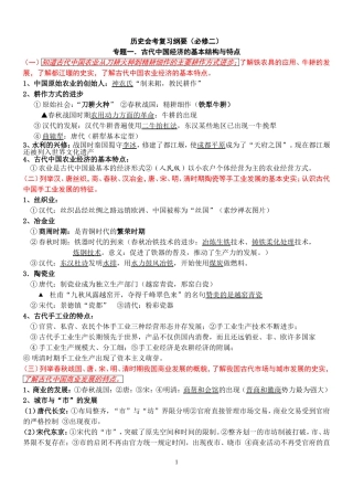 历史会考复习纲要（必修二）