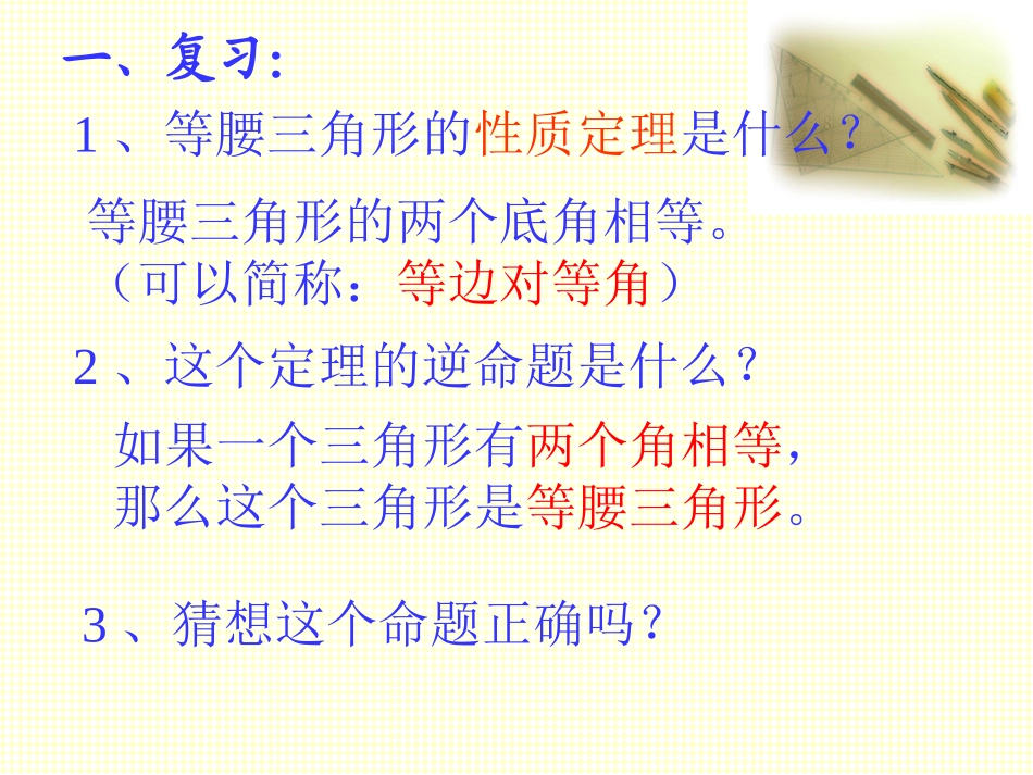等腰三角形课件_第3页