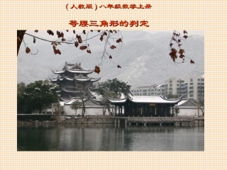 等腰三角形课件